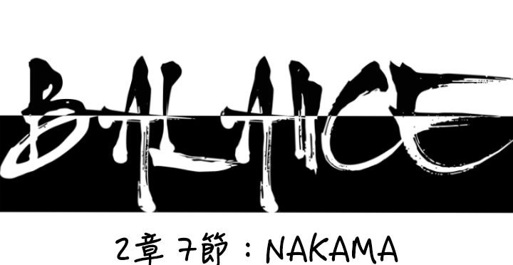 BALANCE 第23話 韩漫图片23