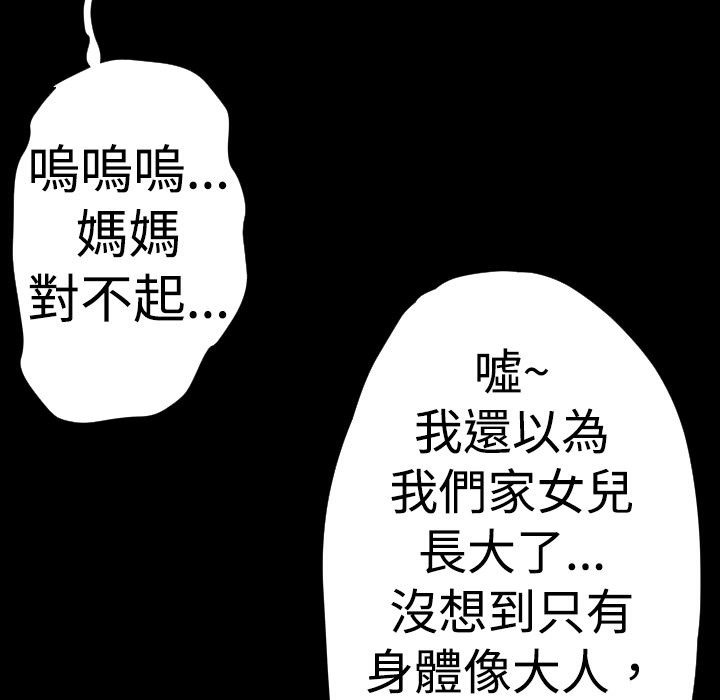 BALANCE 第25話 韩漫图片109
