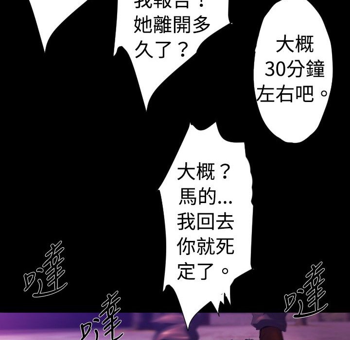BALANCE 第25話 韩漫图片26