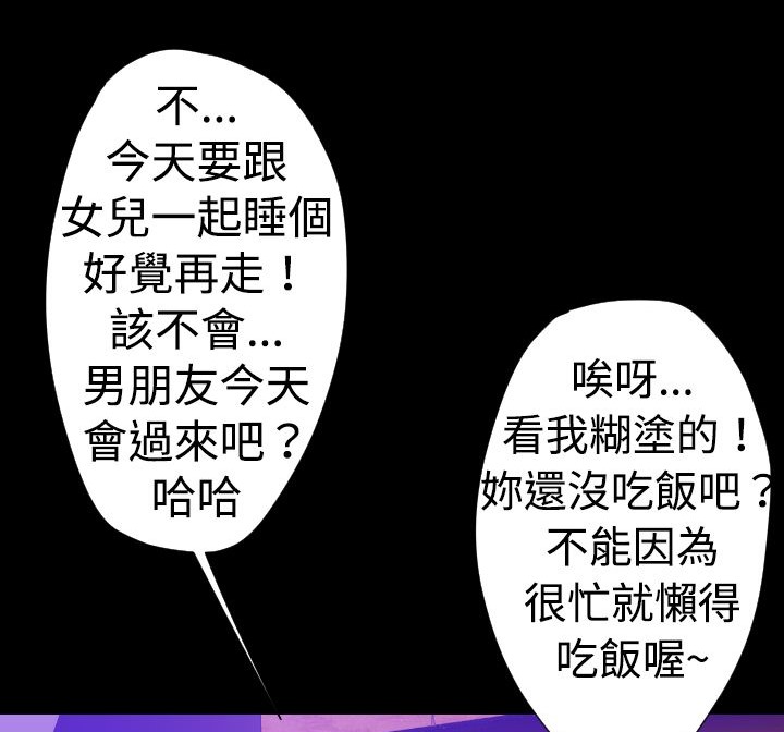 BALANCE 第25話 韩漫图片82