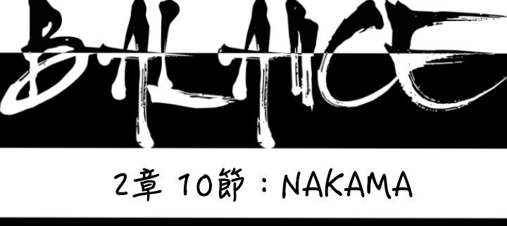 BALANCE 第26話 韩漫图片17