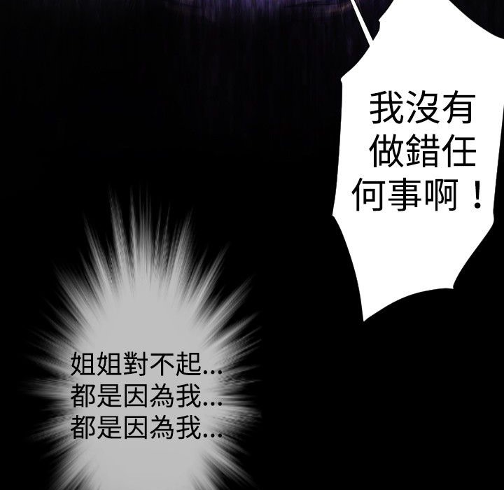 BALANCE 第26話 韩漫图片69