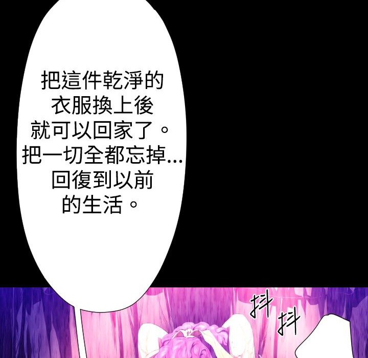 BALANCE 第26話 韩漫图片142
