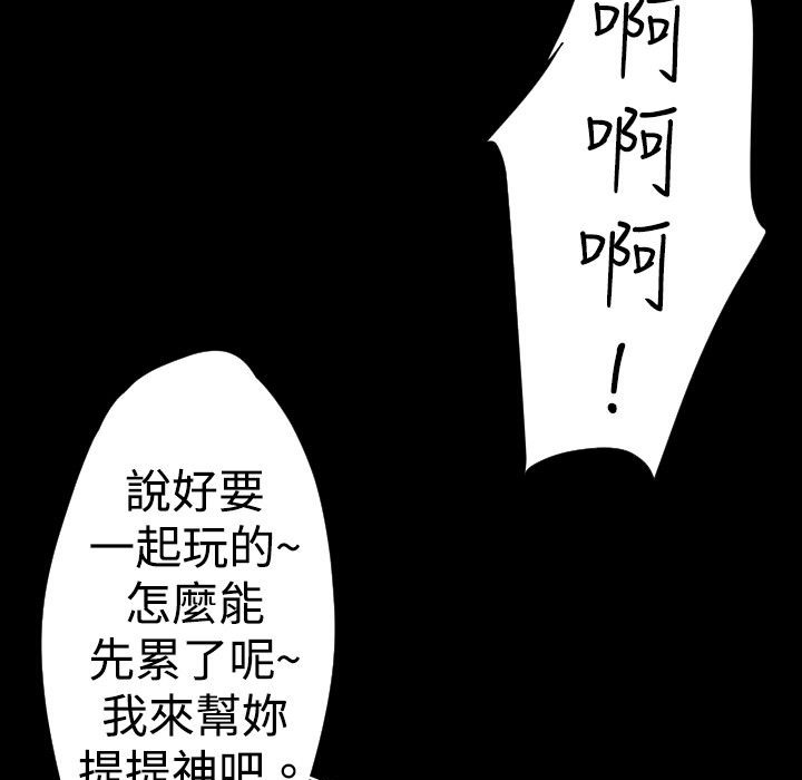 BALANCE 第26話 韩漫图片71