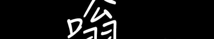 BALANCE 第26話 韩漫图片117