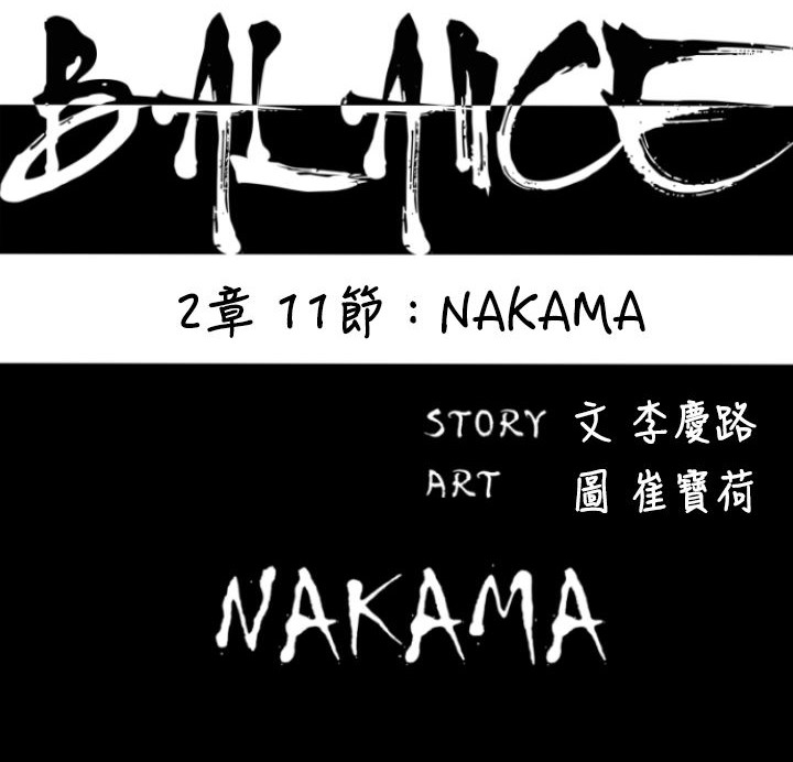 BALANCE 第27話 韩漫图片18
