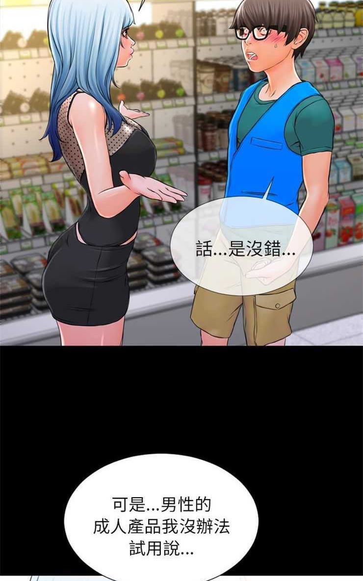 S商店的她 第3話 韩漫图片35