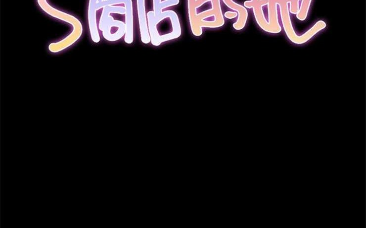 S商店的她 第3話 韩漫图片2