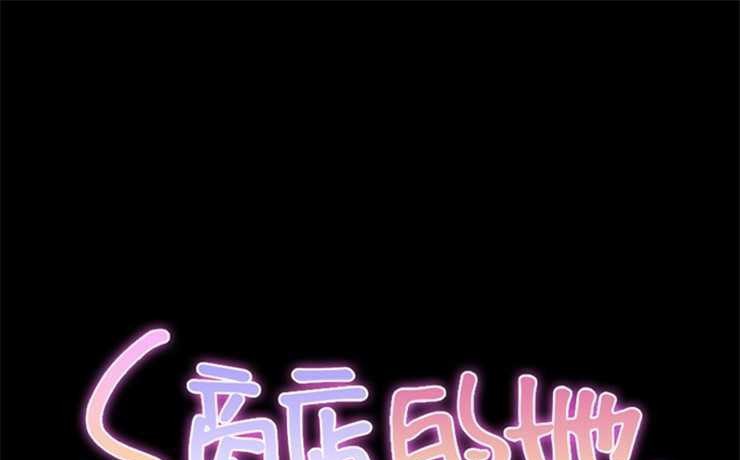 S商店的她 第5話 韩漫图片1