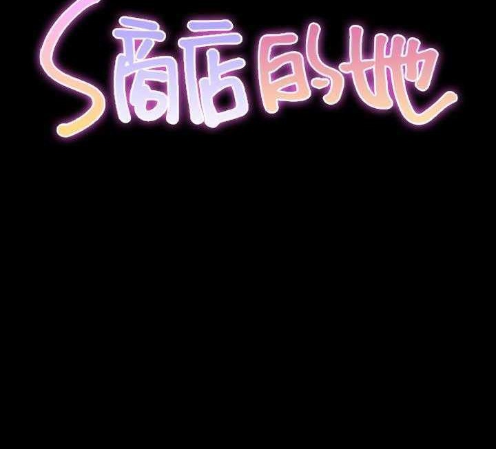 S商店的她 第17話 韩漫图片2