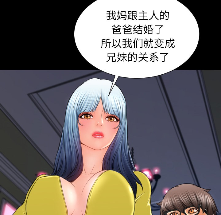 S商店的她 第21話 韩漫图片114