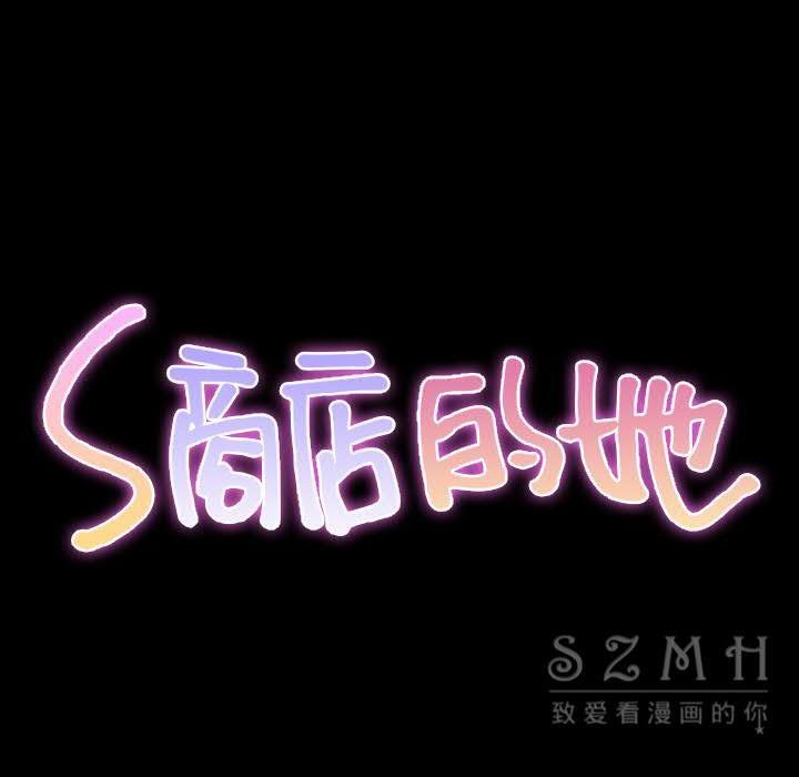 S商店的她 第28話 韩漫图片12