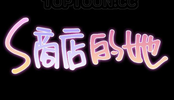 S商店的她 第42話 韩漫图片22