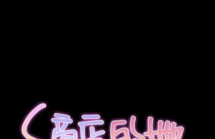 S商店的她 第59話 韩漫图片2