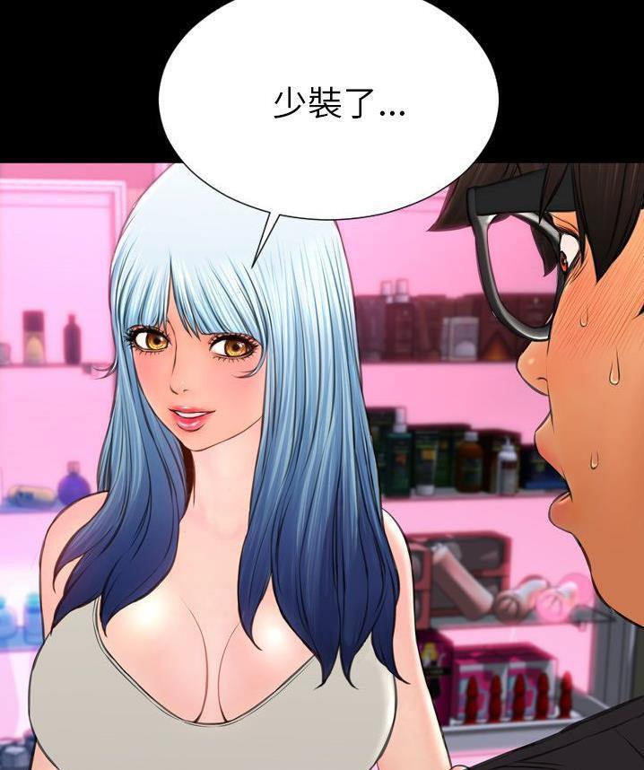 S商店的她 第65話 韩漫图片97