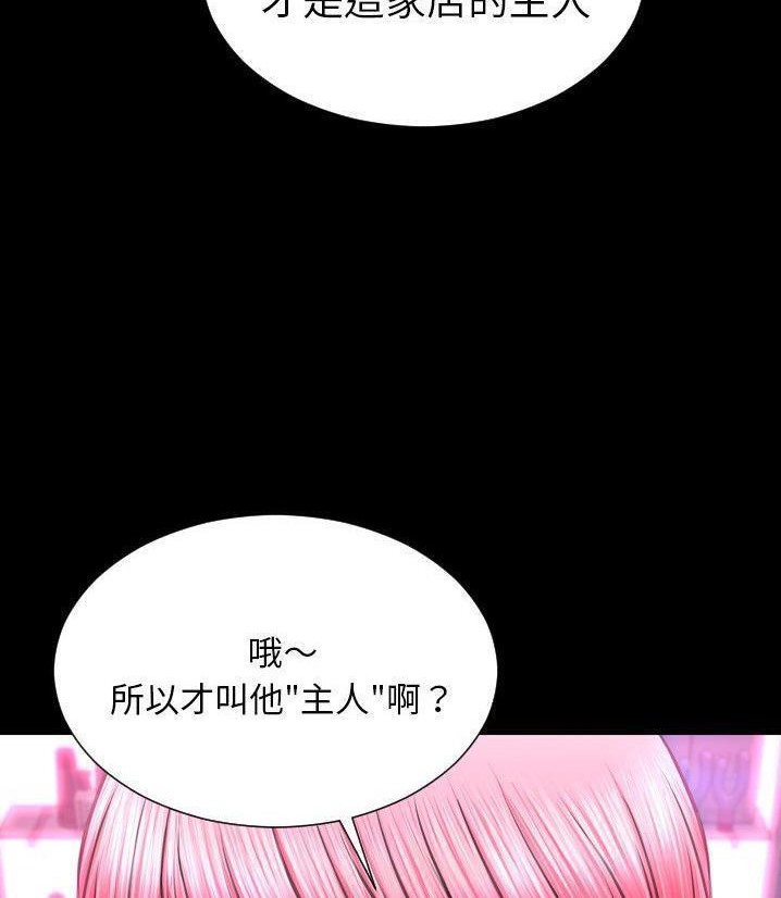 S商店的她 第66話 韩漫图片53