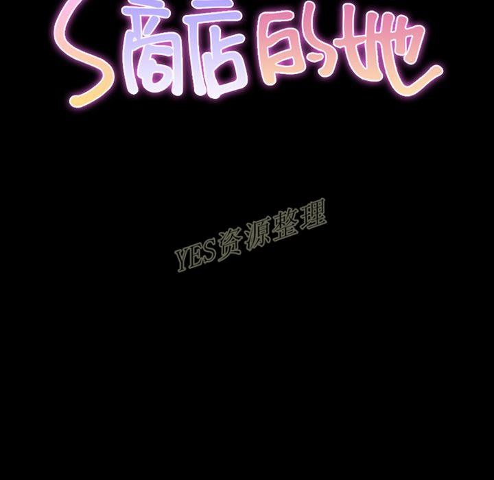 S商店的她 第67話 韩漫图片15