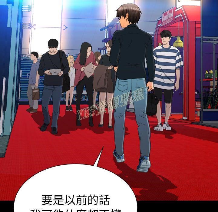 S商店的她 第67話 韩漫图片68