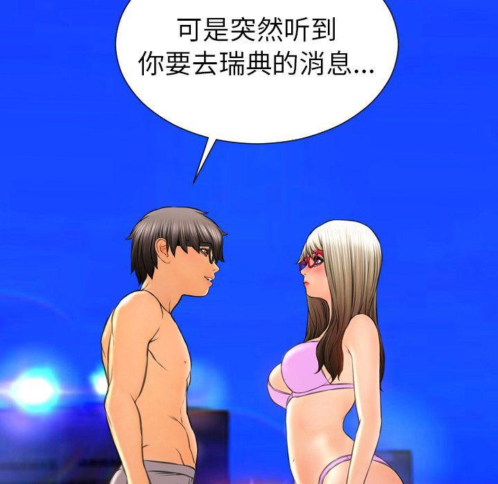 S商店的她 第70話 韩漫图片112