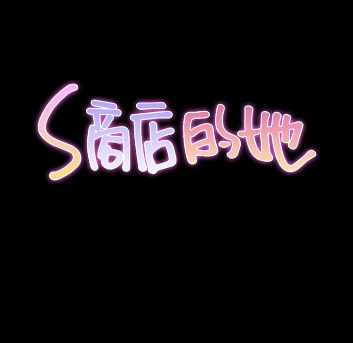 S商店的她 第70話 韩漫图片14