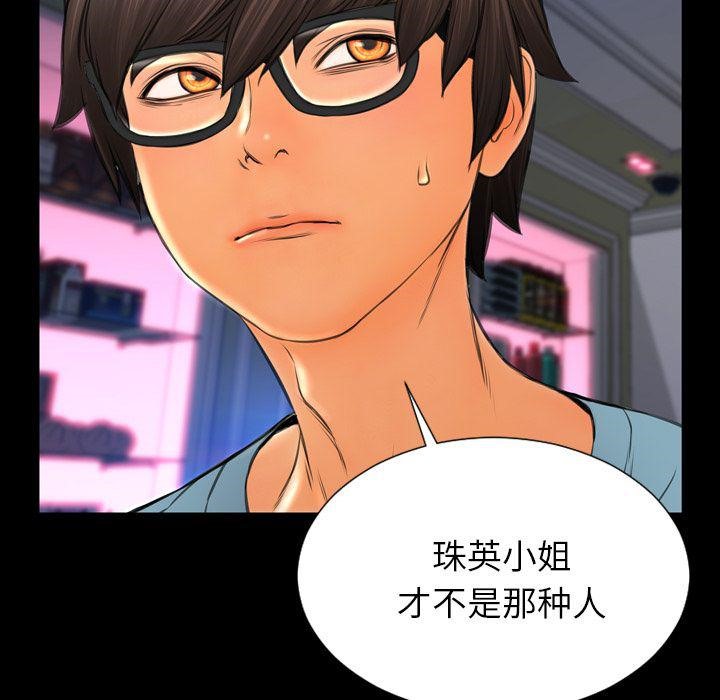 S商店的她 第71話 韩漫图片73