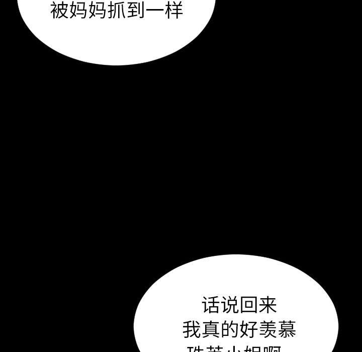 S商店的她 第71話 韩漫图片68