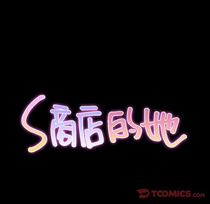 S商店的她 第72話 韩漫图片12