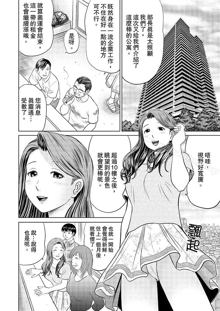 人妻的幹炮社調教 在线观看 第1話 漫画图片2