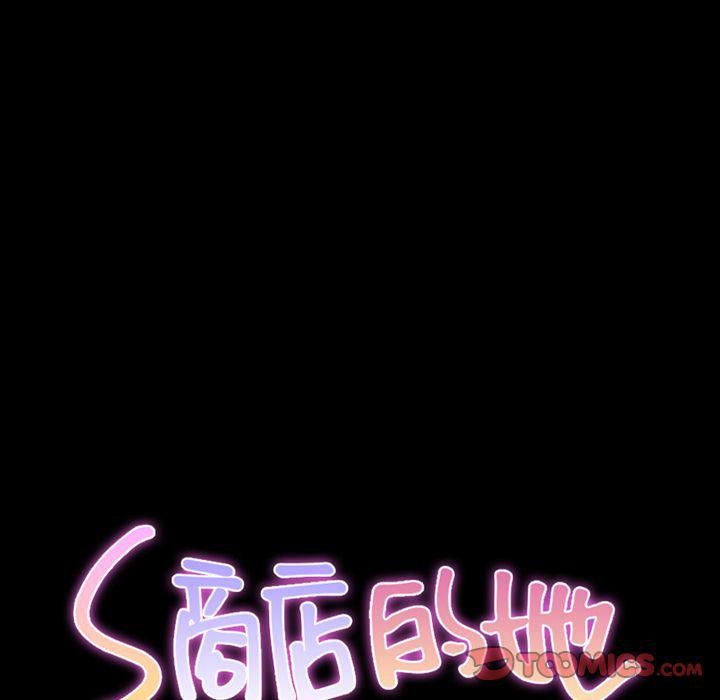 S商店的她 第73話 韩漫图片30