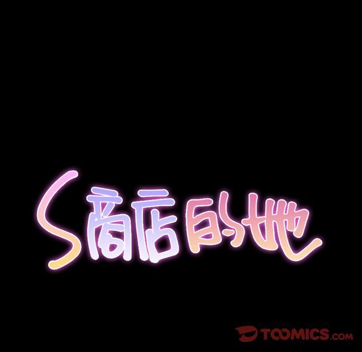 S商店的她 第74話 韩漫图片12