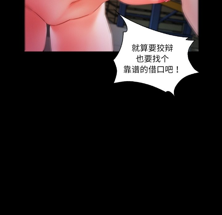 甜蜜的假期 第8話 韩漫图片68