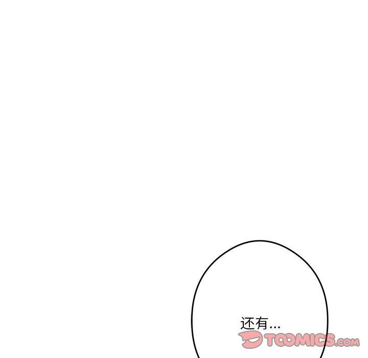 极乐之神 第10話 韩漫图片140