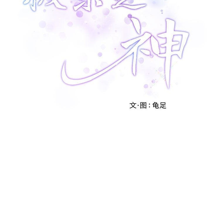 极乐之神 第10話 韩漫图片33