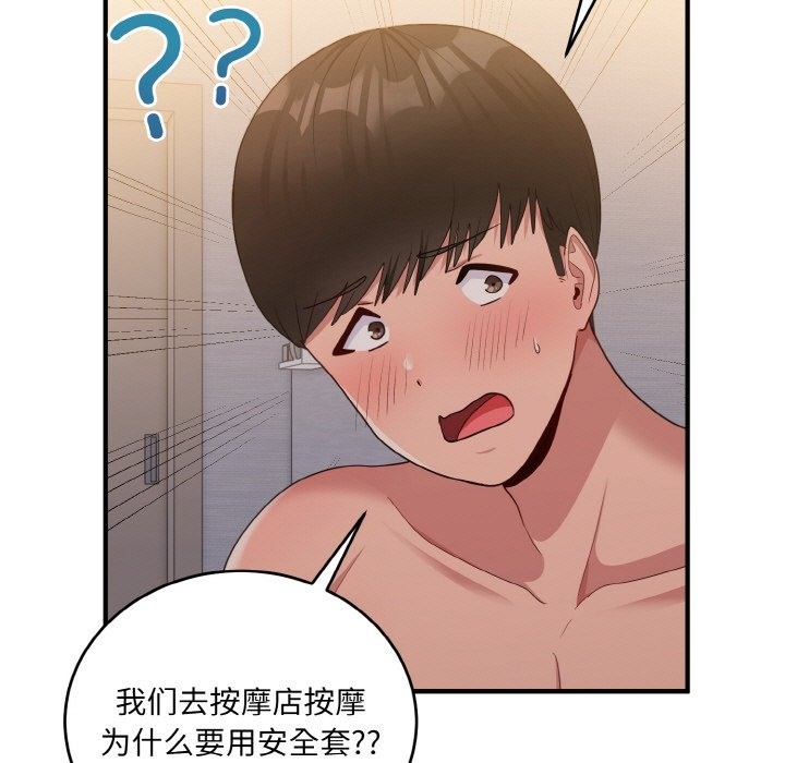 打脸的告白 第16話 韩漫图片108