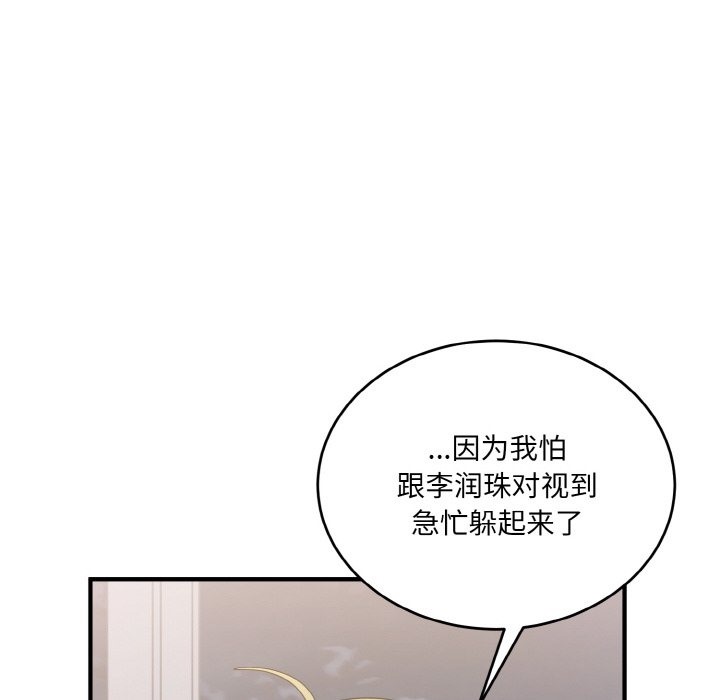 打脸的告白 第16話 韩漫图片123