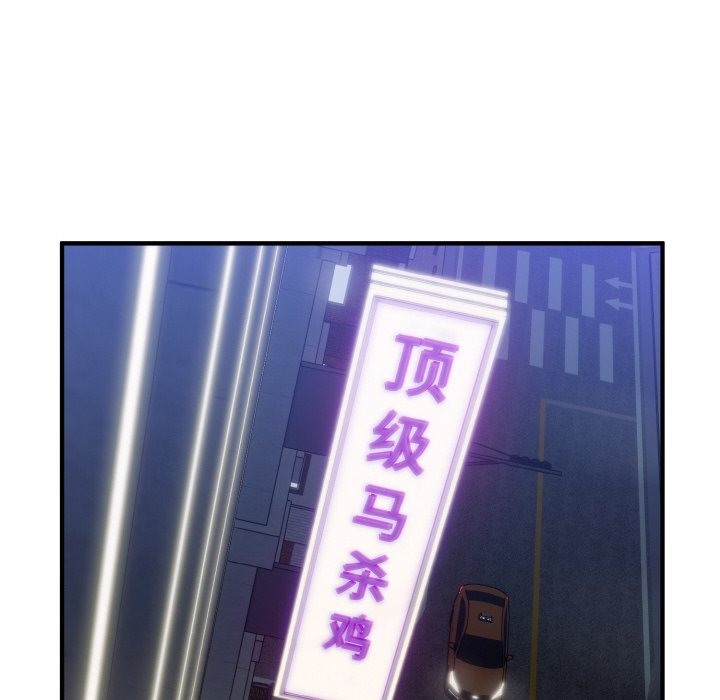 打脸的告白 第16話 韩漫图片113