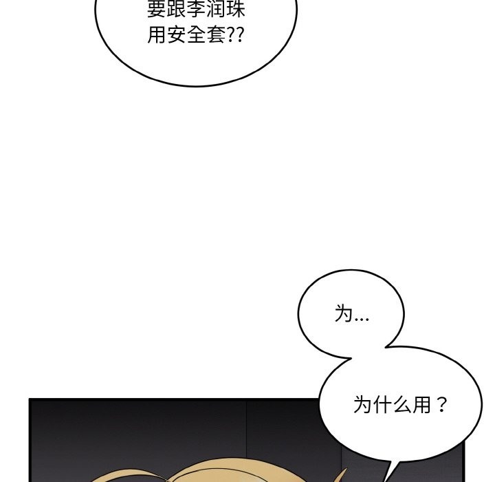 打脸的告白 第16話 韩漫图片105