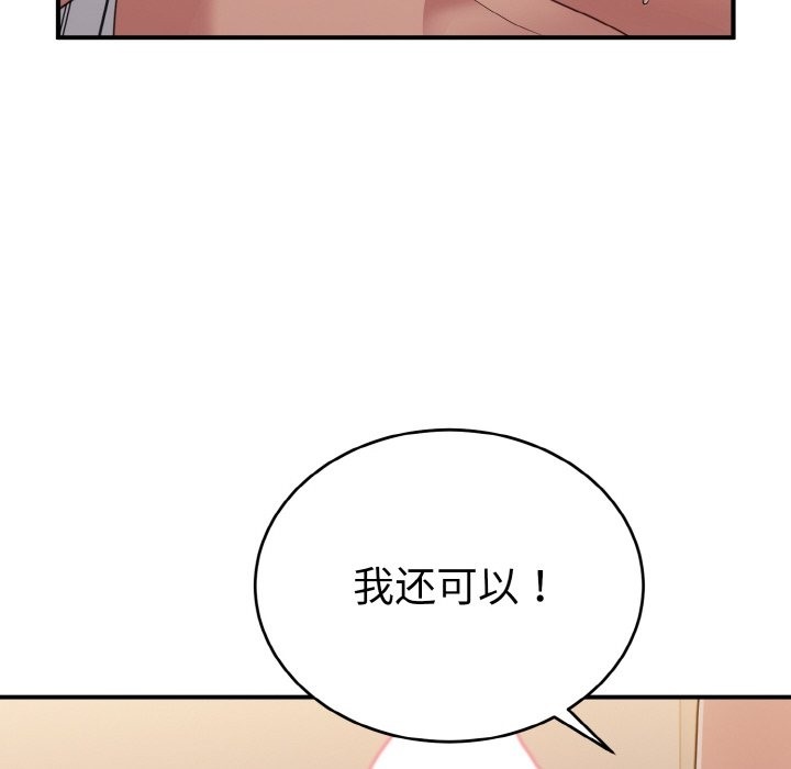 打脸的告白 第16話 韩漫图片83