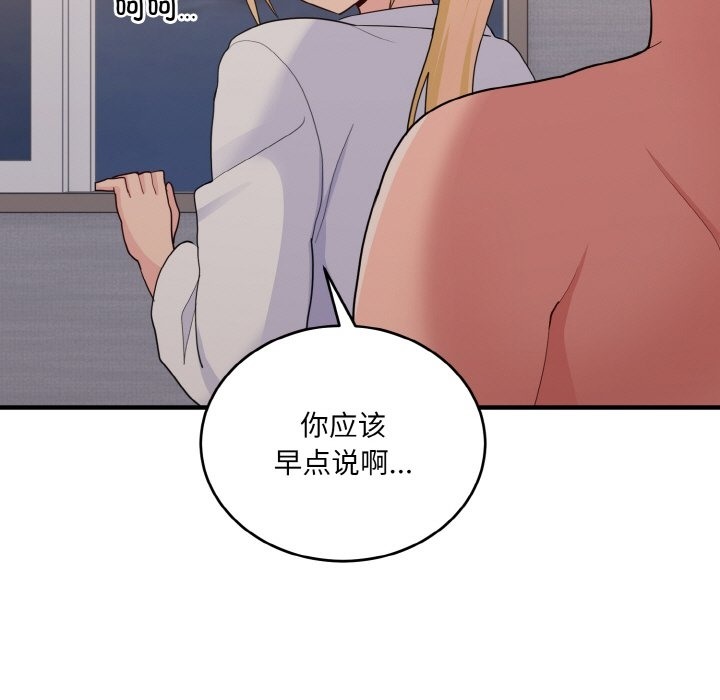 打脸的告白 第16話 韩漫图片118