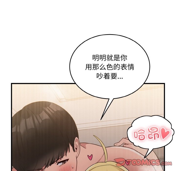 打脸的告白 第16話 韩漫图片62