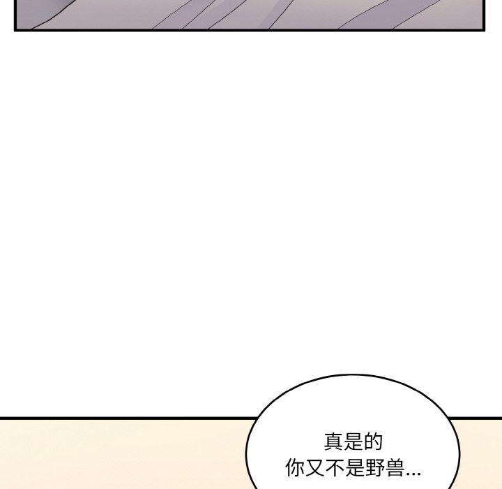 打脸的告白 第16話 韩漫图片93