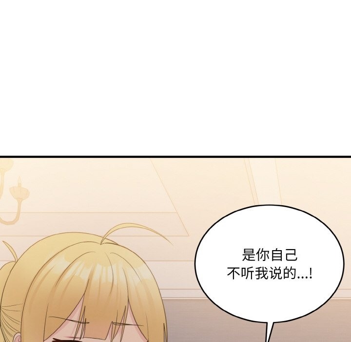 打脸的告白 第16話 韩漫图片119
