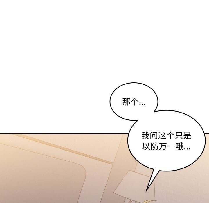 打脸的告白 第16話 韩漫图片97