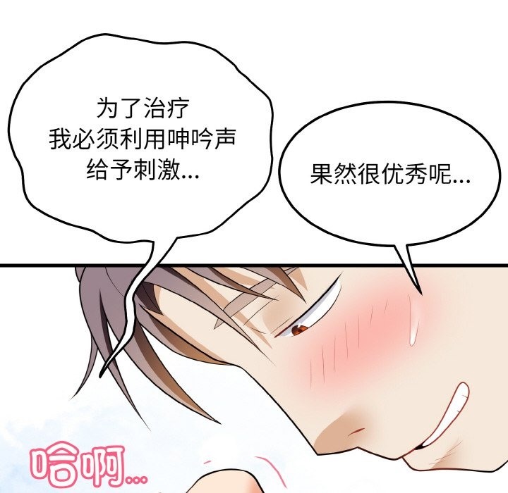 身体互换 第14話 韩漫图片104