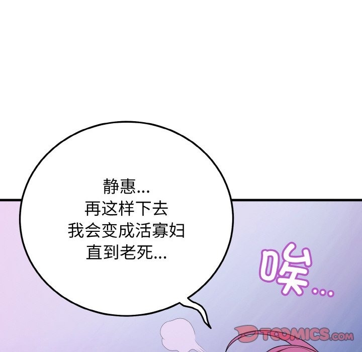 身体互换 第14話 韩漫图片154