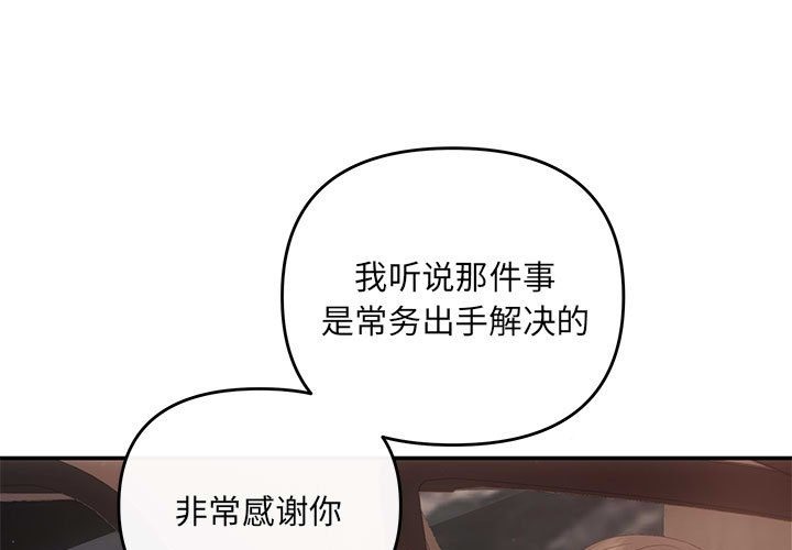协议关係 第17話 韩漫图片1