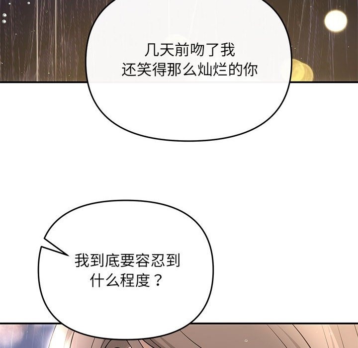 协议关係 第17話 韩漫图片64