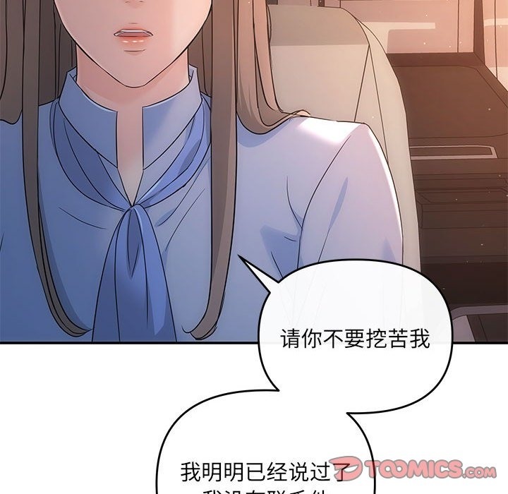 协议关係 第17話 韩漫图片30