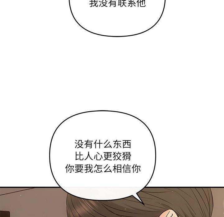 协议关係 第17話 韩漫图片31