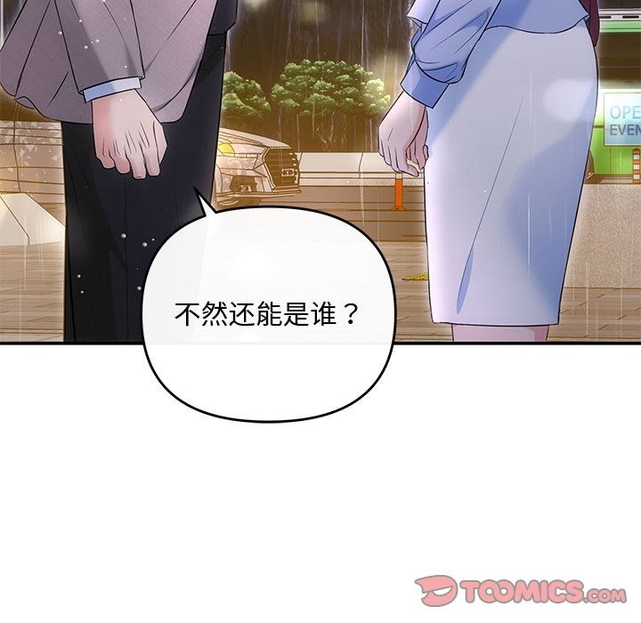 协议关係 第17話 韩漫图片75